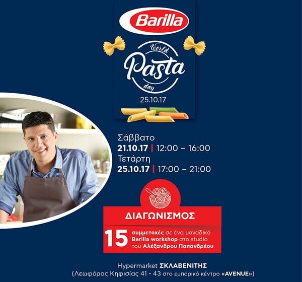 Η Barilla σας προσκαλεί στη γιορτή της Παγκόσμιας Ημέρας Ζυμαρικών