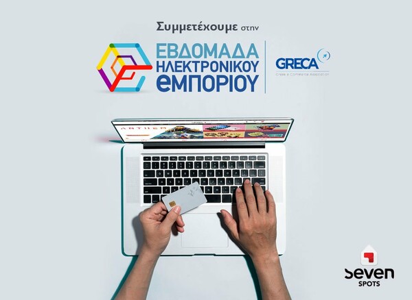 Η Seven Group Ψυχαγωγική Α.Ε. συμμετέχει στην Εβδομάδα Ηλεκτρονικού Εμπορίου