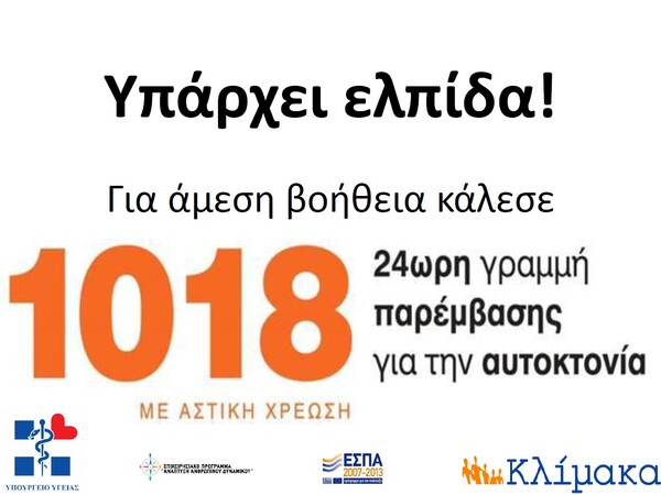 Κρήτη: 48χρονος αυτοκτόνησε μαχαιρώνοντας τον εαυτό του