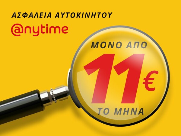 11… Ο τυχερός σου αριθμός!