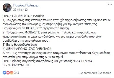 Πολάκης για τη μολότοφ στο σπίτι του: Είστε θρασύδειλα όντα - Δεν ψαρώνω, σας γλεντάω