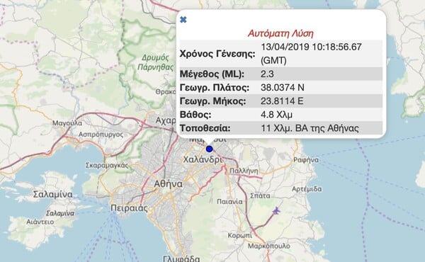 Σεισμός με επίκεντρο το Μαρούσι - Αισθητός σε όλη την Αθήνα