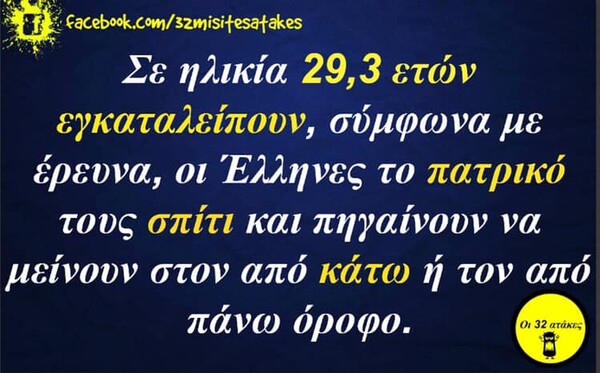 Οι Μεγάλες Αλήθειες της Δευτέρας 20/05/2019