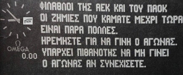 Τελικός κυπέλλου ΑΕΚ-ΠΑΟΚ 2-0 (Μαύρος, Βλάχος), 29 Ιουνίου 1983