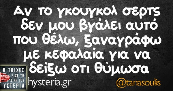 Οι Μεγάλες Αλήθειες της Πέμπτης 30/05/2019