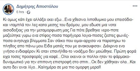 O Δημήτρης Αποστόλου περιγράφει τι συνέβη όταν λιποθύμησε στη μέση του δρόμου - Το μήνυμά του