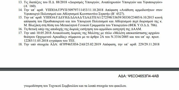 «Χάος» με το αρχαίο θέατρο Ορχομενού: Γιατί το υπ. Πολιτισμού απέρριψε δωρεά μελέτης αποκατάστασης