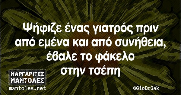 Οι Μεγάλες Αλήθειες της Τρίτης 28/05/2019