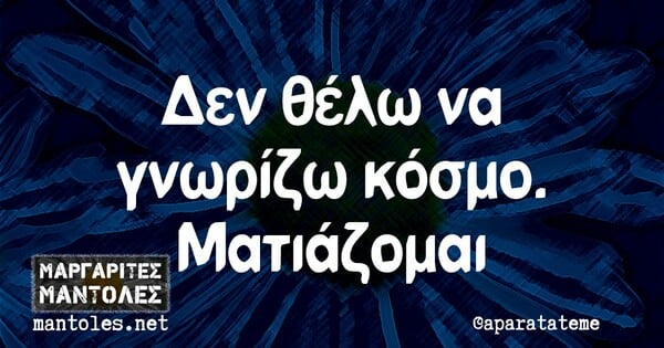 Οι Μεγάλες Αλήθειες της Τετάρτης 29/05/2019