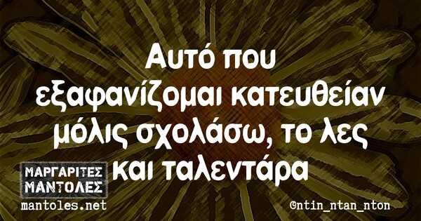 Οι Μεγάλες Αλήθειες της Παρασκευής 24/05/2019