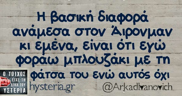 Οι Μεγάλες Αλήθειες τoυ Σαββάτου 25/05/2019