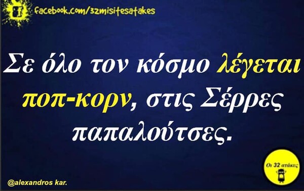 Οι Μεγάλες Αλήθειες του Σαββάτου 08/06/2019