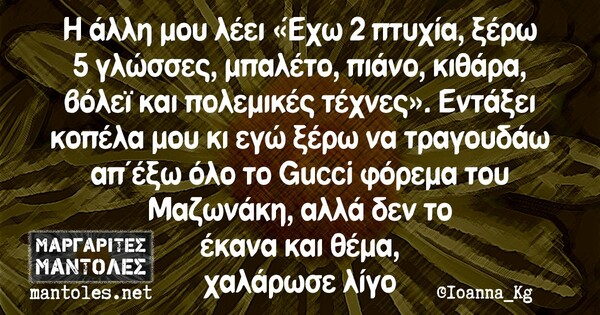 Οι Μεγάλες Αλήθειες της Κυριακής 16/06/2019