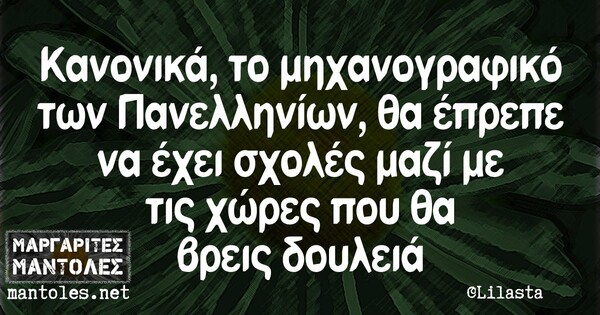 Οι Μεγάλες Αλήθειες της Κυριακής 16/06/2019