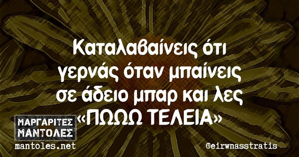 Οι Μεγάλες Αλήθειες της Δευτέρας 01/07/2019