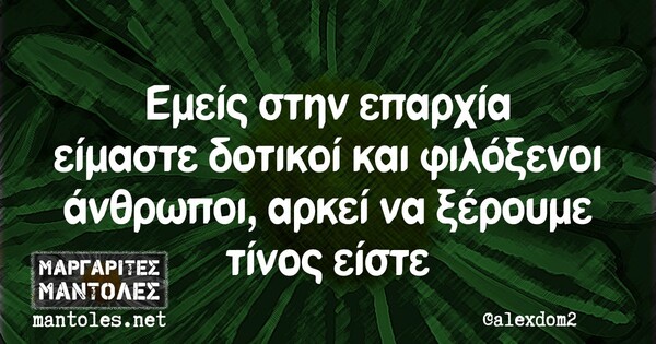 Οι Μεγάλες Αλήθειες της Κυριακής 16/06/2019