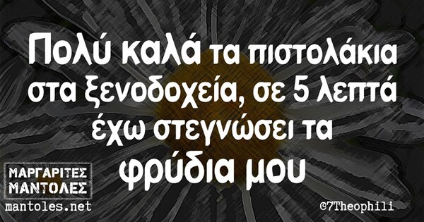 Οι Μεγάλες Αλήθειες της Παρασκευής 14/06/2019