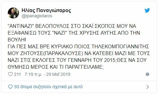 Παναγιώταρος: Ο Βελόπουλος μάς παρακαλούσε να κατέβει βουλευτής με την Χρυσή Αυγή