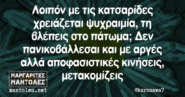 Οι Μεγάλες Αλήθειες του Σαββάτου 06/07/2019