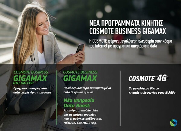 Νέα προγράμματα κινητής COSMOTE GIGAMAX για ιδιώτες και επιχειρήσεις