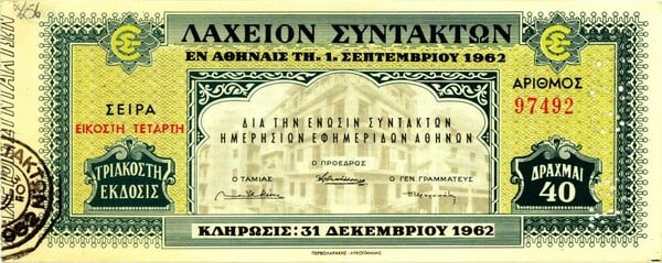 Όταν ο πρώτος αριθμός του λαχείου κλήρωνε μια ολόκληρη πολυκατοικία