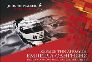 Οι τυχεροί της F1!