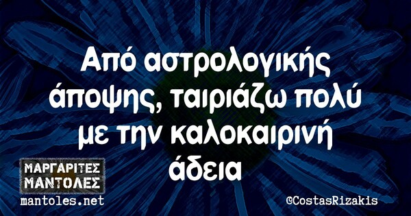 Οι Μεγάλες Αλήθειες της Τετάρτης 03/07/2019