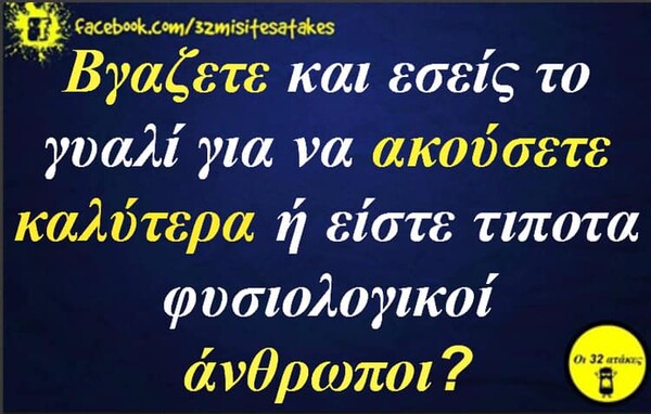 Οι Μεγάλες Αλήθειες της Τετάρτης 03/07/2019