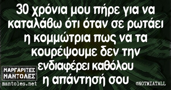 Οι Μεγάλες Αλήθειες της Τετάρτης 03/07/2019