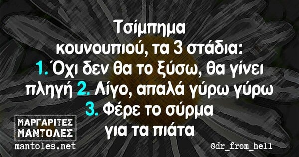 Οι Μεγάλες Αλήθειες της Τρίτης 02/07/2019