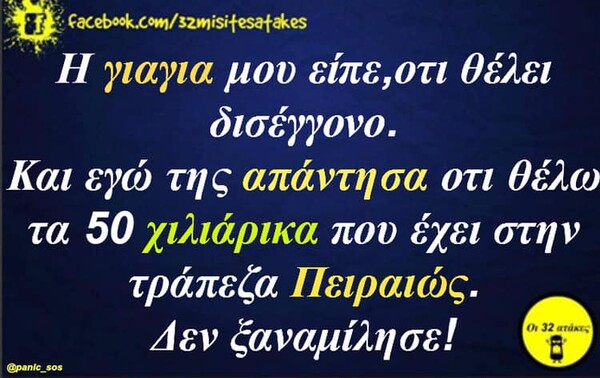 Οι Μεγάλες Αλήθειες της Τρίτης 02/07/2019