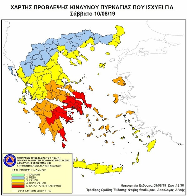 Πολιτική Προστασία: Συναγερμός για ακραίο κίνδυνο πυρκαγιάς το Σάββατο - Σε ποιες περιοχές