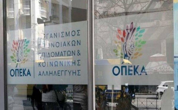 ΟΠΕΚΑ: Ποια επιδόματα καταβάλλονται σήμερα στους δικαιούχους