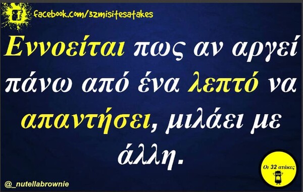 Οι Μεγάλες Αλήθειες της Τετάρτης 06/11/2019