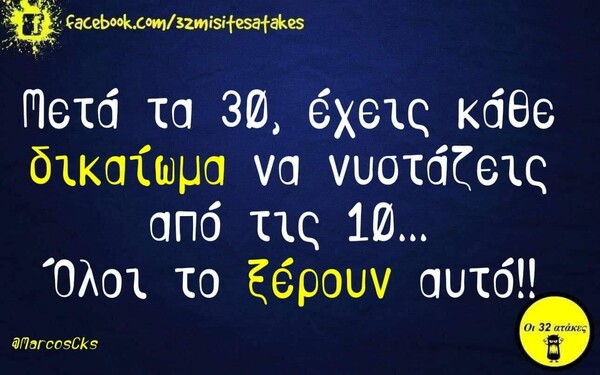 Οι Μεγάλες Αλήθειες της Παρασκευής 01/11/2019