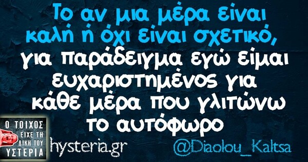 Οι Μεγάλες Αλήθειες της Παρασκευής 01/11/2019