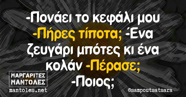 Οι Μεγάλες Αλήθειες της Παρασκευής 01/11/2019