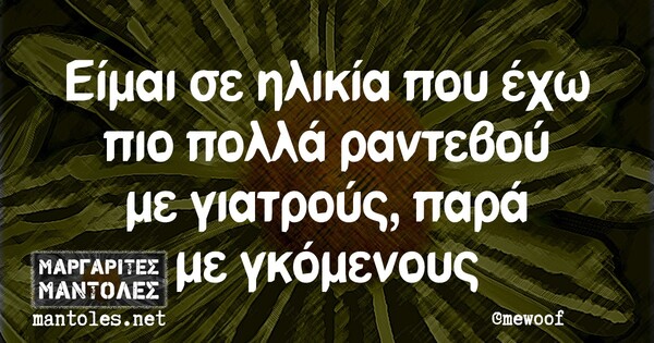 Οι Μεγάλες Αλήθειες της Τετάρτης 06/11/2019