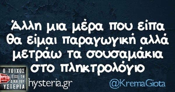 Οι Μεγάλες Αλήθειες της Τετάρτης 06/11/2019