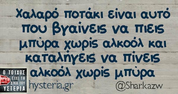 Οι Μεγάλες Αλήθειες της Τετάρτης 06/11/2019