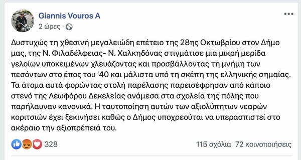 Οργή Βούρου για τον βηματισμό νέων στην παρέλαση: «Γελοία υποκείμενα»