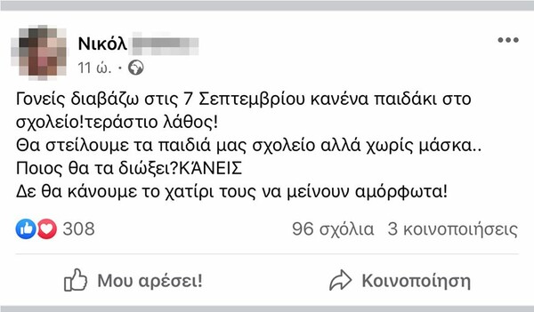 Στον εισαγγελέα ο φάκελος για την ομάδα στο Facebook: «Κανένα παιδί με μάσκα στο σχολείο»