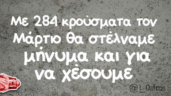 Οι Μεγάλες Αλήθειες της Τρίτης 25/8/2020