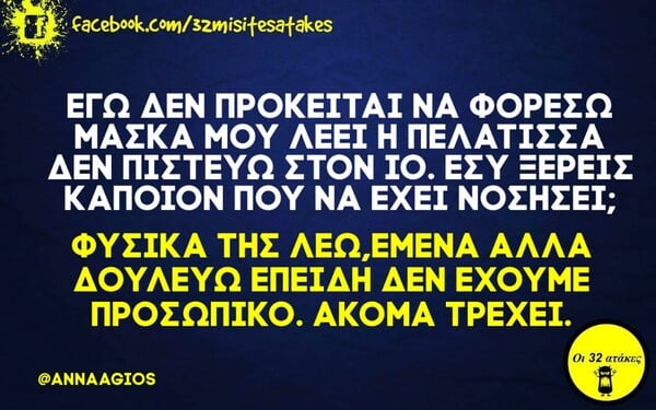 Οι Μεγάλες Αλήθειες της Τρίτης 25/8/2020