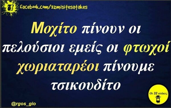 Οι Μεγάλες Αλήθειες της Παρασκευής 28/8/2020