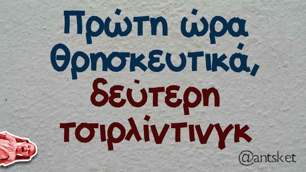 Οι Μεγάλες Αλήθειες της Δευτέρας 31/8/2020