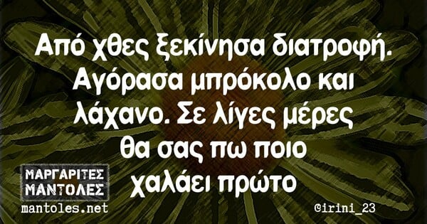 Οι Μεγάλες Αλήθειες της Πέμπτης 27/8/2020