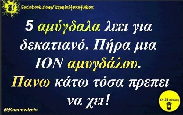 Οι Μεγάλες Αλήθειες της Δευτέρας 31/8/2020