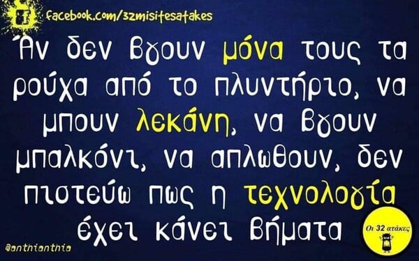 Οι Μεγάλες Αλήθειες της Πέμπτης 27/8/2020