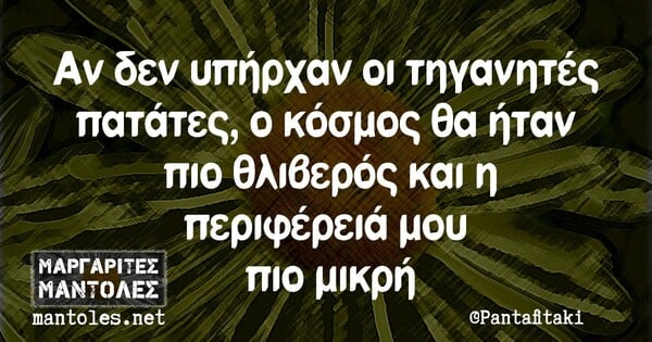 Οι Μεγάλες Αλήθειες της Παρασκευής 28/8/2020